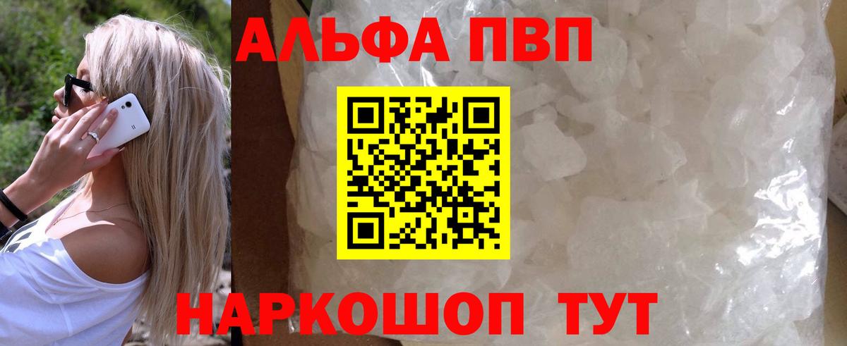 Alpha-PVP мука  A-PVP Соль  магазин продажи наркотиков  Серпухов  Вход с VPN 