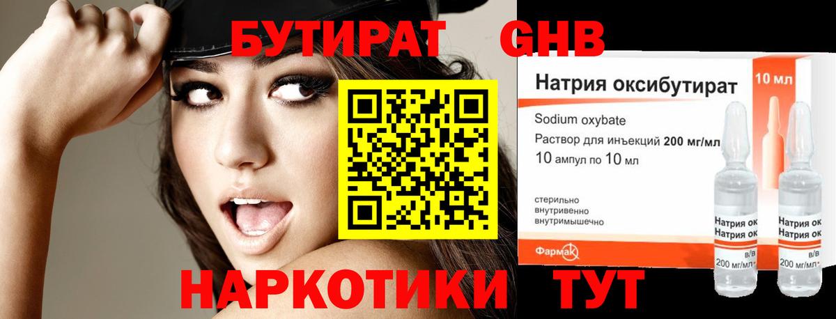 Серпухов  БУТИРАТ  Вход с VPN  БУТИРАТ оксибутират 