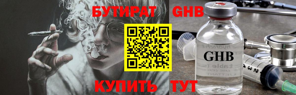 БУТИРАТ буратино Серпухов